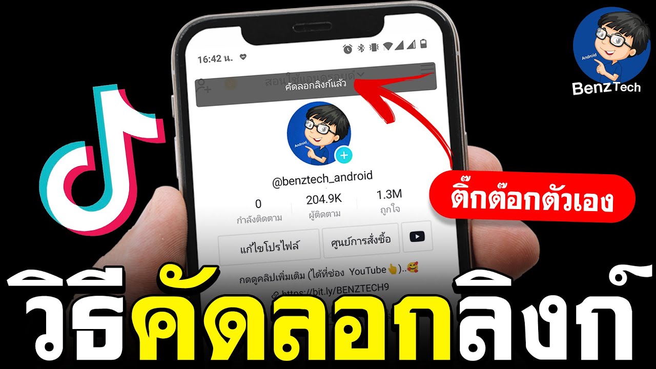 รูปภาพประกอบหัวข้อ แปลงลิงค์ tiktok และ เรียนรู้